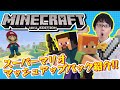スーパーマリオ マッシュアップパックを体験!【マイクラWii U版】