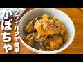 【レンジで時短♪】お弁当にも最適♪冷めてもおいしい「かぼちゃのそぼろ煮」