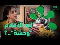 ليه مفيش أفلام حلوة زي زمان متأفلمش ليه مفيش أفلام حلوة زي زمان متأفلمش