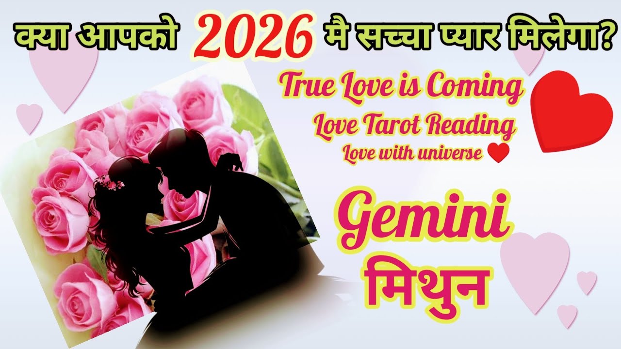 ❤️Gemini (मिथुन) KYA SACHHA🌹 PYAR🪄2026 ME MIL JAYEGA💗YOUR SOULMATE IS COMING❣️TAROT #gemini #mithun 