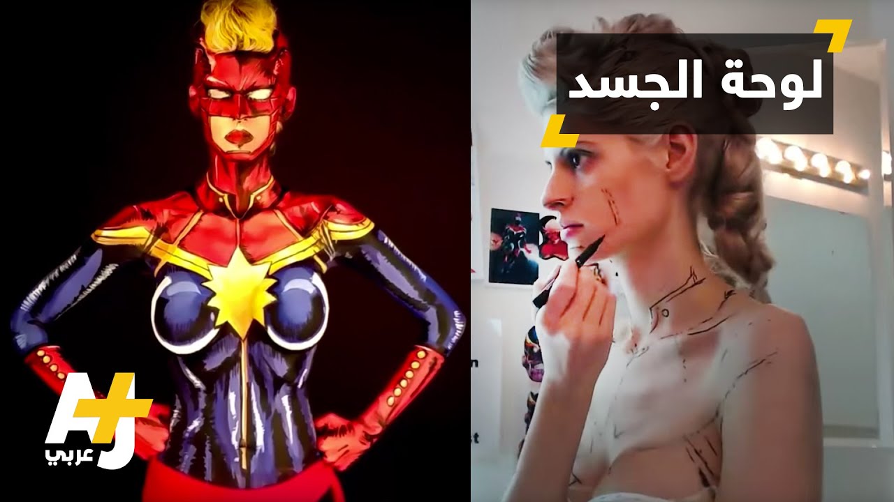 رسم على الجسد