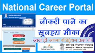 National Career Service। NCS Registration Kaise Karen2023। NCS ID Card process2023।।#NCSPortal