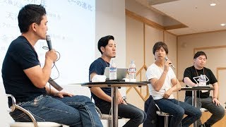 テクノロジーが変える「シェアリングエコノミー」の未来～秋好陽介×天沼聰×金谷元気×重松大輔