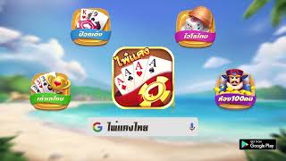 ไพ่แคงไทย เกมไพ่พื้นเมืองไทยแท้ๆ|วิธีการเล่นไพ่แคงไทย screenshot 4
