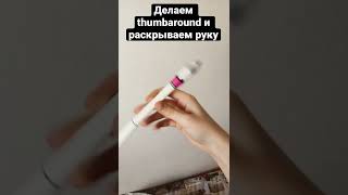 Pen spinning tutorial (russ)