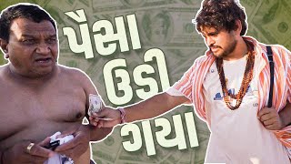 પૈસા ઉડી ગયા । Khajur Bhai VLOGS | Jigli and Khajur | Florida | Khajur | Usa| America 🇺🇸| Nitin Jani