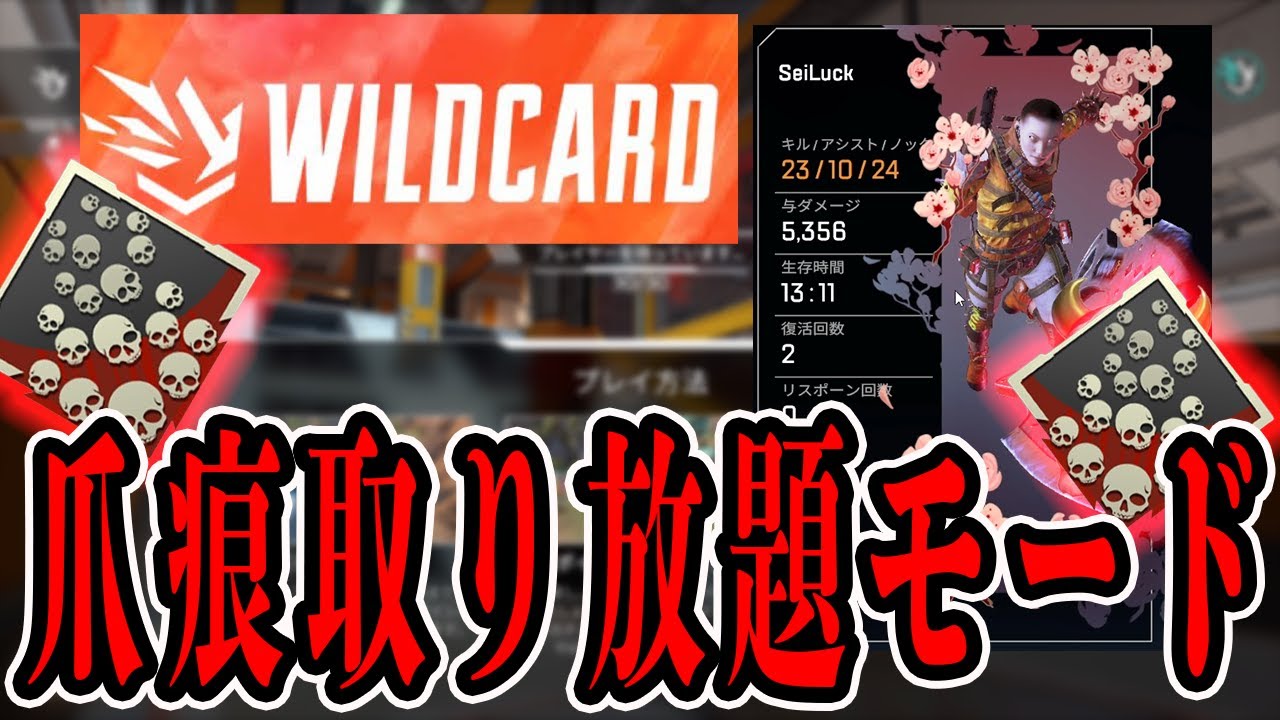23kill 5000ダメージ】大人気のワイルドカードでダブハン＆爪痕