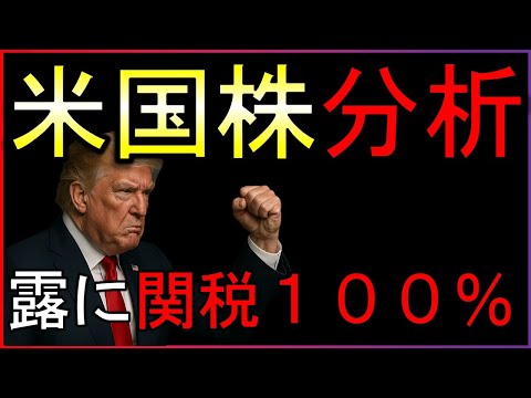 トランプ氏、ロシアに関税１００％【毎朝７時の株式投資の最新情報】