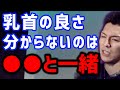 【DJふぉい 下ネタ】ち〇こ勃ってるのに今さら恥ずかしがるな【ふぉい 切り抜き/レペゼン/dj foy】