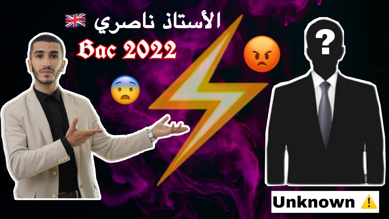 شاهد الأستاذ ناصري في مواجهة مع أستاذ رياضيات عن الإنجليزية 🚨😹❤️
