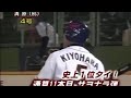 清原和博 2006年 全ホームラン集 11本
