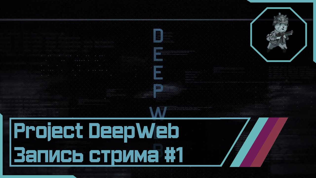Погружаемся в самые тёмные уголки интернета / Project DeepWeb - YouTube