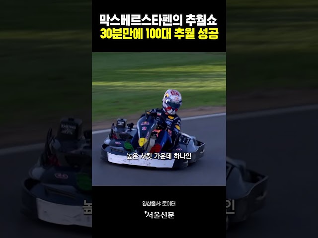 thumbnail - 맨 뒤에서 출발한 F1 챔피언! 충격 100대 전부 잡아버렸다