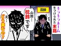 【漫画】キラキラネームを隠して生きてきたが、社内のDQNにバレてしまい…【マンガ動画】