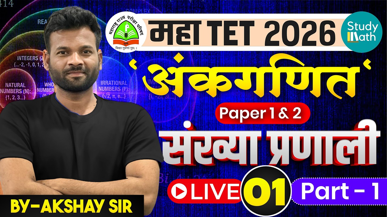 🔥NUMBER SYSTEM  | Chapterwise Practice 1 🚀| tet paper 1&2 |  #tetmaths #tet2026 #numbersystem