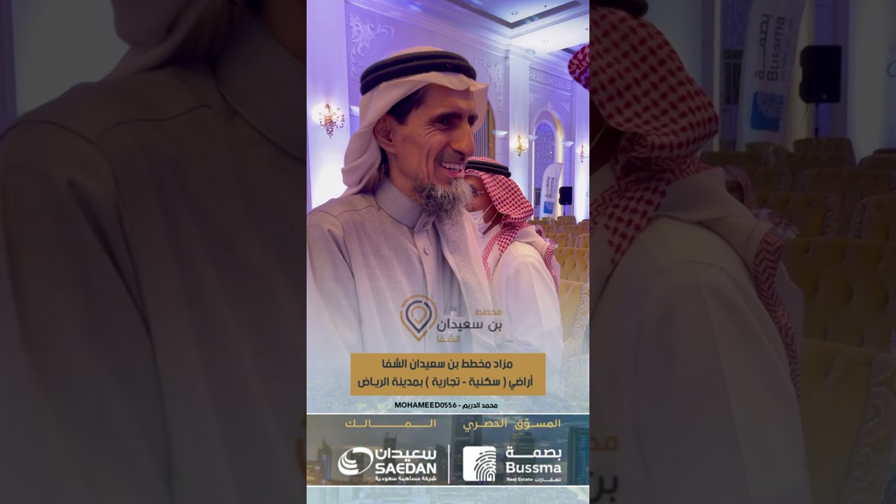 مزاد ⁧‫مخطط بن سعيدان‬⁩ الشفا‏ أراضي ( سكنية - تجارية ) بمدينة 