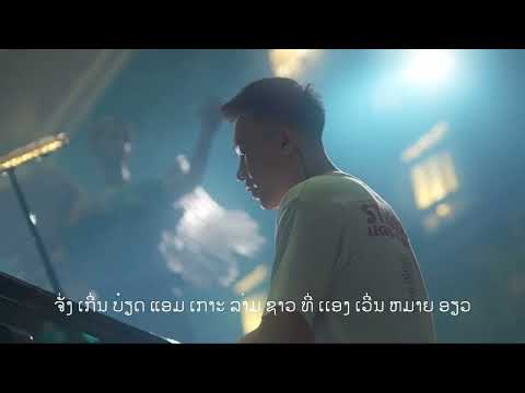 ເພງ thế giới ảo tình yêu thật#ແປລາວ#ເນື້ອເພງ