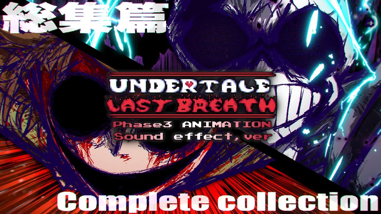 Sound effect/効果音】NoCoChip『UNDERTALE Last Breath Phase3