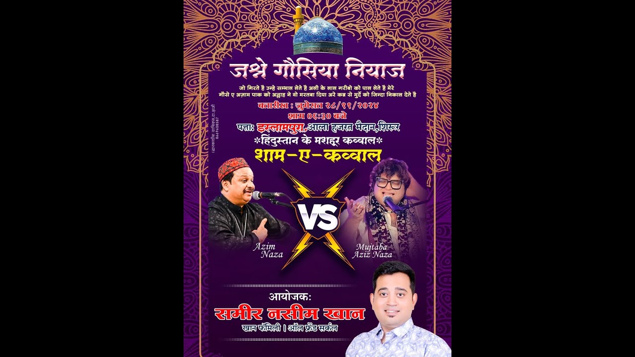 🔴 LIVE: Azim Naza VS Mujtaba Aziz Naza Qawwali Muqabla | Sham-E-Qawwal | Jashn E Gausiya Niyaz