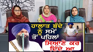 ਹਾਲਾਤ ਬੰਦੇ ਨੂੰ ਸਮੇਂ ਤੋਂ ਪਹਿਲਾਂ ਸਿਆਣੇ ਕਰ ਦਿੰਦੇ ਆ Dhadi Jatha Bhai Gurpartap Singh Padam - PakReaction