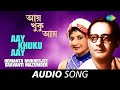 Aay Khuku Aay(Keta Na Somay) | Audio | Hemanta Mukherjee and Sravanti Mazumder | V.Balsara