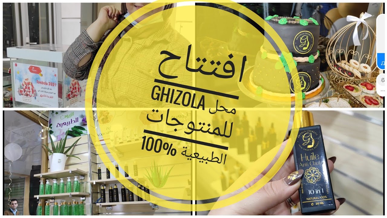 و أخيرا افتتاح محل #ghizola_cosmetic بإنزكان#sahara_mall للمنتوجات الطبيعية %100 بأثمنة مناسبة
