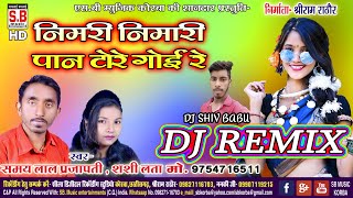 Nimari Nimari Pan Tore Goi Re | Dj shiv Babu Remix | Samay Lal Prajapati Shasilata | Chhattisgarhi