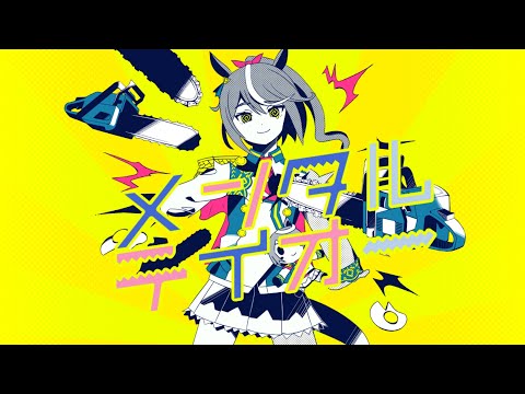 メンタルテイオー
