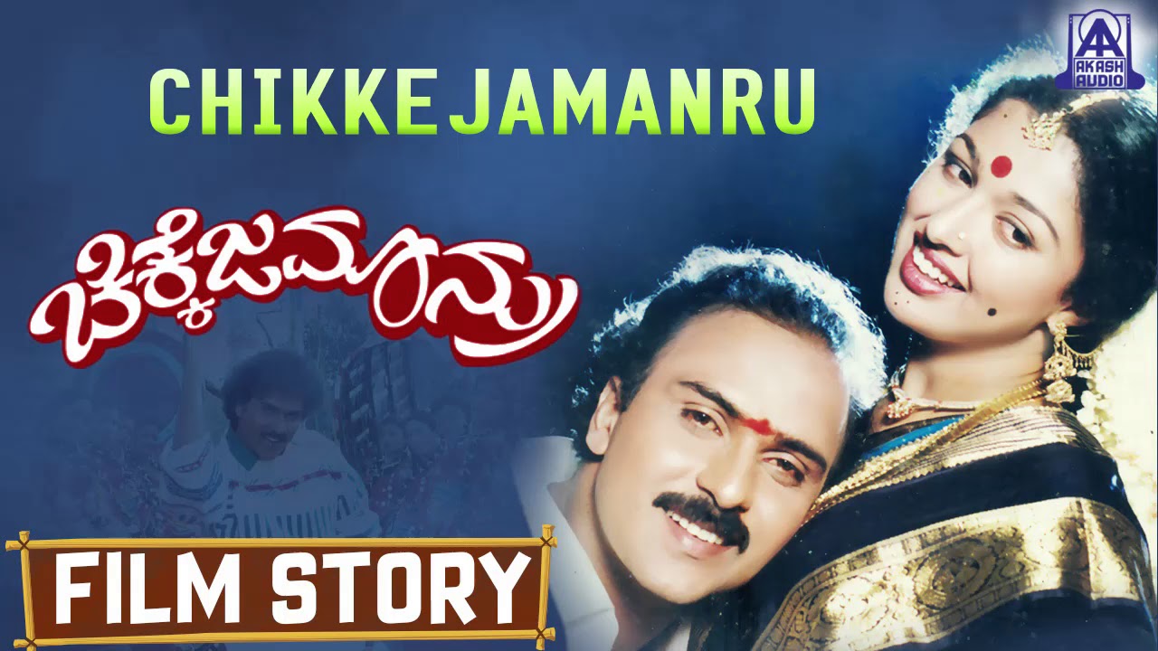 chikkejamanru kannada picture