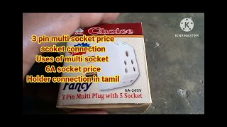 Uses of 3 pin multi socket 6 amps current rating and price is 50 rupees.lightning @lighting7765