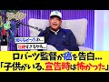 ロバーツ監督が癌治療を告白...「子どもがいるし、告げられた時は怖かった」【海外の反応】【プロ野球】【野球】【なんｊ】【なんj】【5ch】【2ch】【甲子園】【MLB】