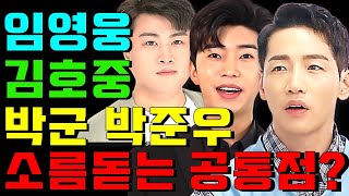 강철부대 박군 임영웅 김호중 소름돋는 공통점 미우새 단합대회 장기자랑 예고 박준우 허당미 발견! - 미운우리새끼 도시어부 악마는 정남이를 입는다 연애도사 정글의법칙 랜선장터