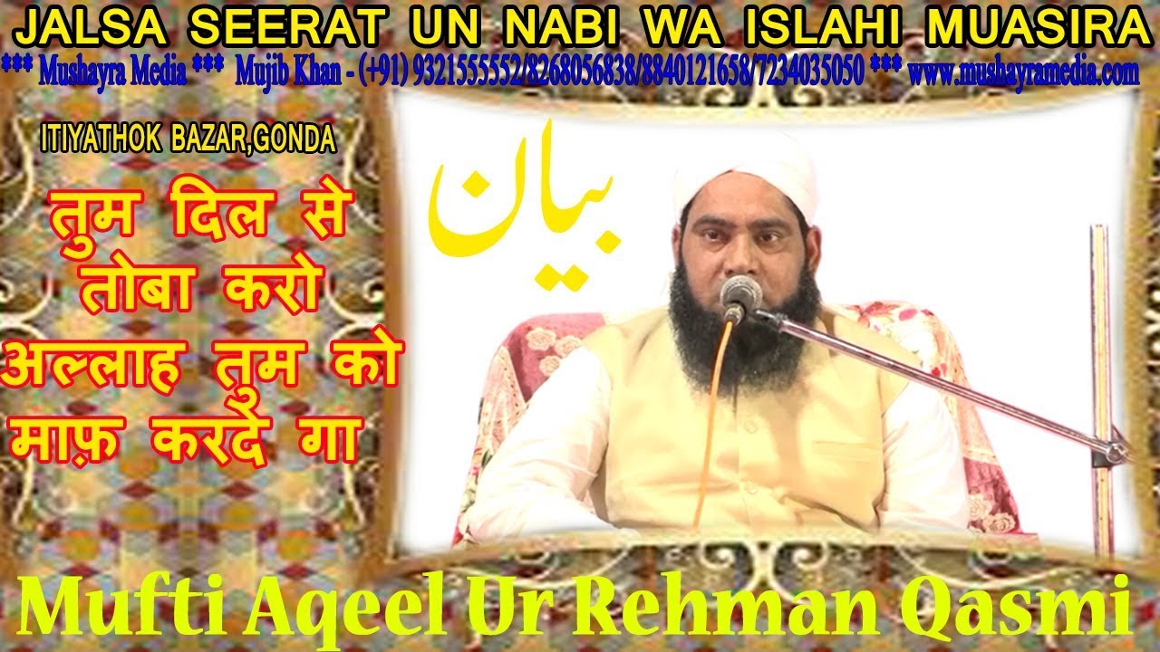 Mufti Aqeel Ur Rehman Qasmi,Itiyathok Bazar,Gonda,Jalsa,Seerat Un Nabi,On 14.03.2019.