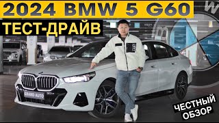 Тест-драйв НОВЫЙ BMW 523d - G60 2024❗️ЦЕНЫ в Корее / ЧЕСТНЫЙ обзор от Grand Auto❗️