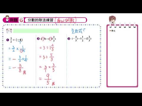 【例題6】分數的除法練習