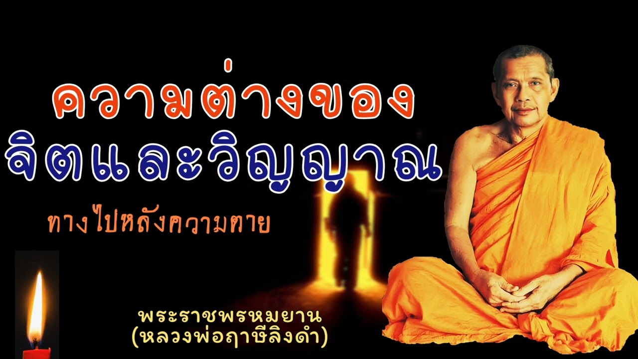 หลวงพ่อฤาษีลิงดำ 