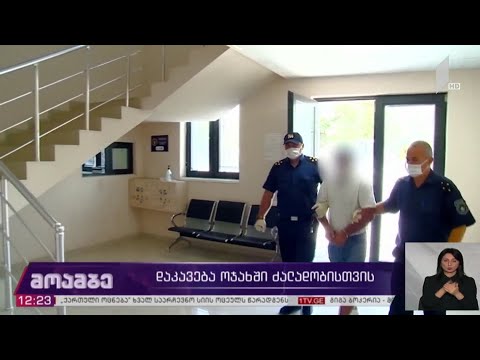 დაკავება ნარკოდანაშაულისთვის