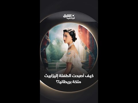 قصة حب الأميرة مارجريت شقيقة الملكة إليزابيث وثائقيات 