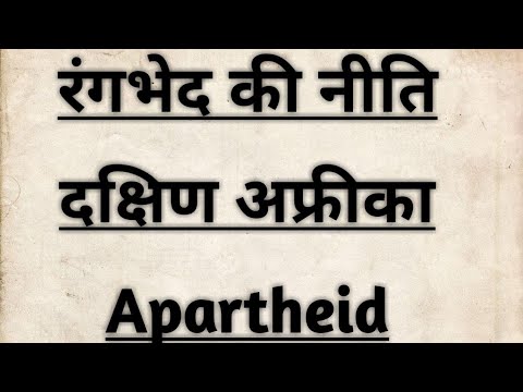 वीडियो: दक्षिण अफ्रीका में नागरिक विवाह क्या है?