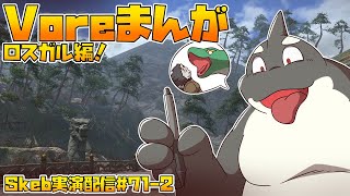 【ライブお絵かき】 四聖獣すべての責任を負った青龍に対し、光の戦士、ロスガルおじさんが言い渡したお礼の条件とは… 【vore】