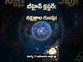 Don’t miss this star cluster |   #universe #space #solarsystem #education #astronomy  #infacttelugu