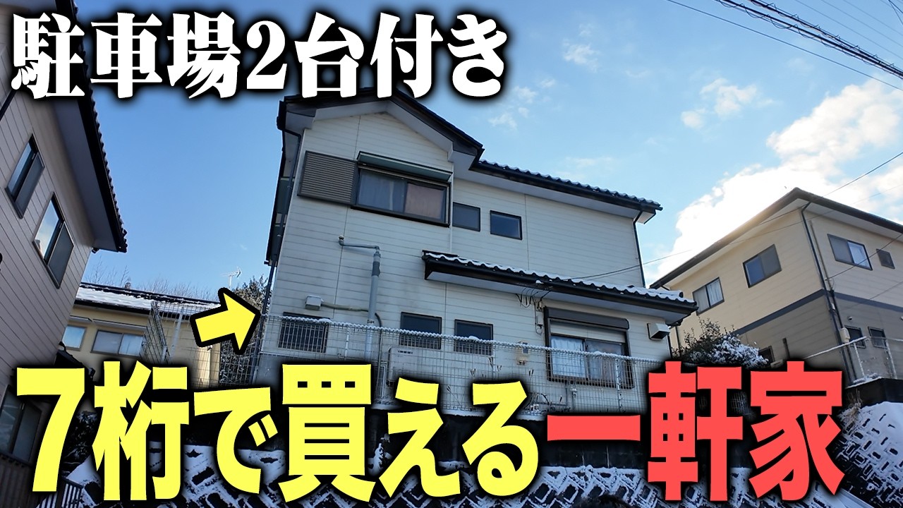 一軒家が1,000万円以下！？残置物がそのまま残る中古戸建てにお宝は眠るのか？