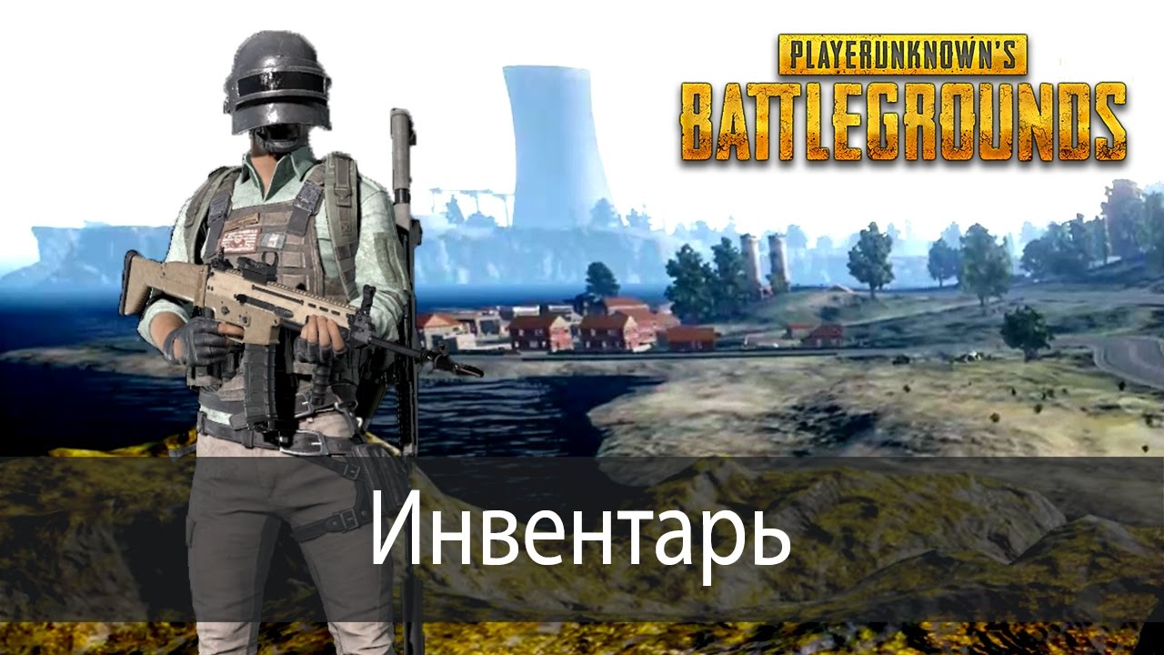 PLAYERUNKNOWN'S BATTLEGROUNDS + Инвентарь от 30$-100$