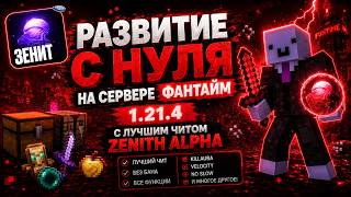 PROGRESSING FROM ZERO ON FUN TIME 1.21.4 WITH THE BEST ZENITH ALPHA CHEAT