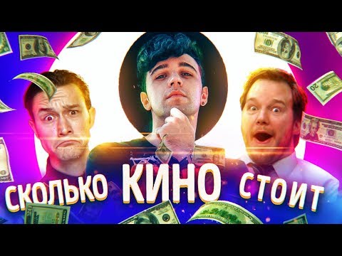 ПОЧЕМУ КИНО СТОИТ ДОРОГО ФРАНЦУЗСКАЯ КОРОТКОМЕТРАЖКА