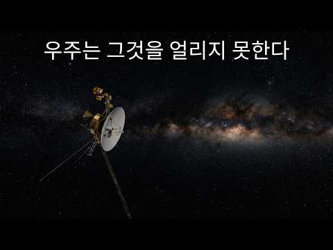 보이저 2호는 왜 성간 우주에서 아직 얼어붙지 않았을까?