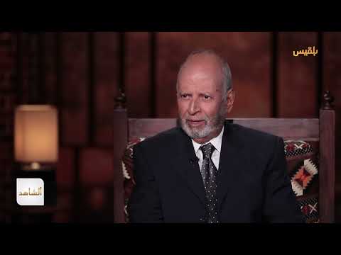 الشاهد 4 | عضو مجلس الشورى يحيى العرشي ـ الحلقة 2 ـ ثورة 26 سبتمبر.. المحطات والتحولات