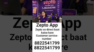 Zepto se direct baat kaise kare || ℤ𝕖𝕡𝕥𝕠 𝕔𝕦𝕤𝕥𝕠𝕞𝕖𝕣 𝕔𝕒𝕣𝕖 𝕙𝕖𝕝𝕡𝕝𝕚𝕟𝕖 𝕟𝕦𝕞𝕓𝕖𝕣/ℤ𝕖𝕡𝕥𝕠 𝕔𝕦𝕤𝕥𝕠𝕞𝕖𝕣 𝕔𝕒𝕣𝕖 𝕟𝕦𝕞𝕓𝕖𝕣