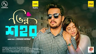 Vinno Shohor | ভিন্ন শহর | Irfan Sazzad | Toya | Osman Miraz | New Bangla Natok 2020 |