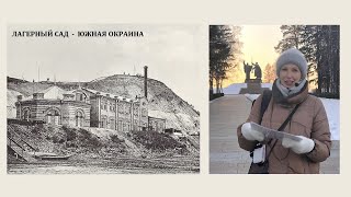 Лагерный сад - южная окраина